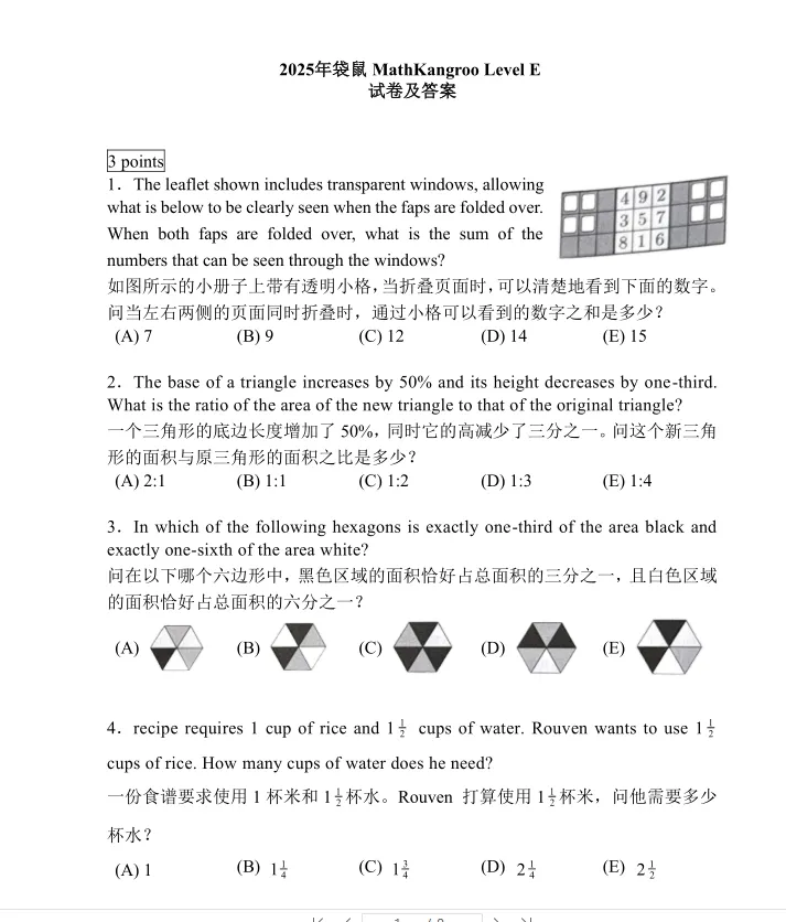 速抢!袋鼠数学竞赛真题1-6年级高清pdf(含答案)限时免费领,手慢无!-第12张图片-四季读书网 速抢!袋鼠数学竞赛真题1-6年级高清pdf(含答案)限时免费领,手慢无!-第12张图片-四季读书网