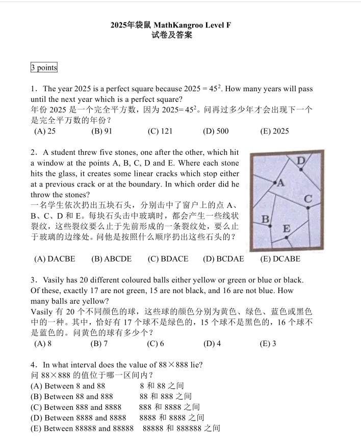 速抢!袋鼠数学竞赛真题1-6年级高清pdf(含答案)限时免费领,手慢无!-第13张图片-四季读书网 速抢!袋鼠数学竞赛真题1-6年级高清pdf(含答案)限时免费领,手慢无!-第13张图片-四季读书网