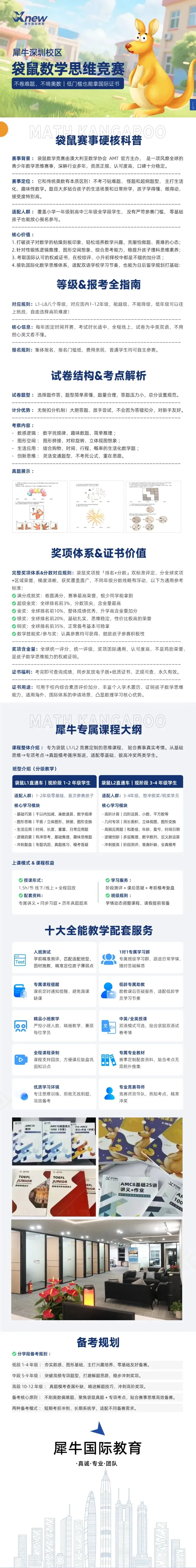 速抢!袋鼠数学竞赛真题1-6年级高清pdf(含答案)限时免费领,手慢无!-第19张图片-四季读书网 速抢!袋鼠数学竞赛真题1-6年级高清pdf(含答案)限时免费领,手慢无!-第19张图片-四季读书网