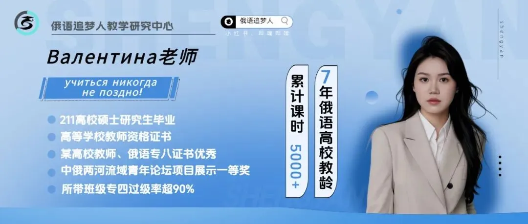 初试课程 | 27考研202俄语真题冲刺强化班-第16张图片-四季读书网 初试课程 | 27考研202俄语真题冲刺强化班-第16张图片-四季读书网