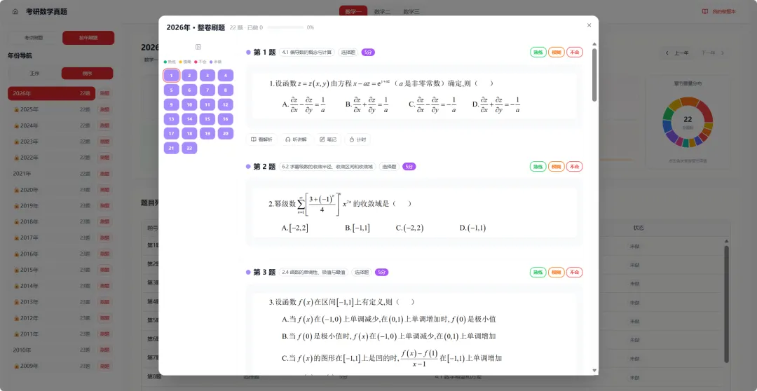 27考研数学历年真题做题本+刷题,上线啦!-第3张图片-四季读书网 27考研数学历年真题做题本+刷题,上线啦!-第3张图片-四季读书网