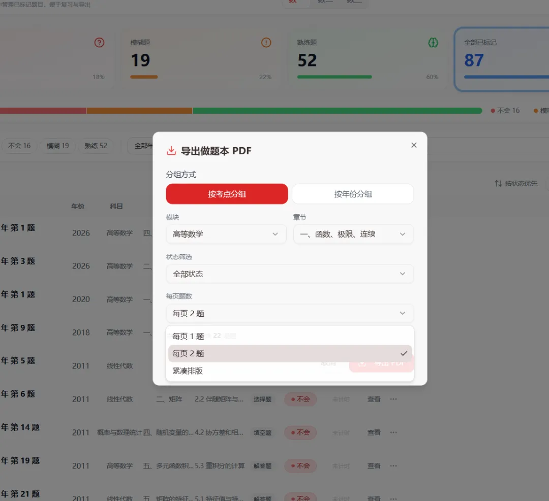 27考研数学历年真题做题本+刷题,上线啦!-第7张图片-四季读书网 27考研数学历年真题做题本+刷题,上线啦!-第7张图片-四季读书网