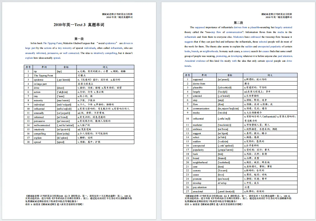 【27考研】真题阅读核心词带背 | 2010年 英语一 text3-第3张图片-四季读书网 【27考研】真题阅读核心词带背 | 2010年 英语一 text3-第3张图片-四季读书网