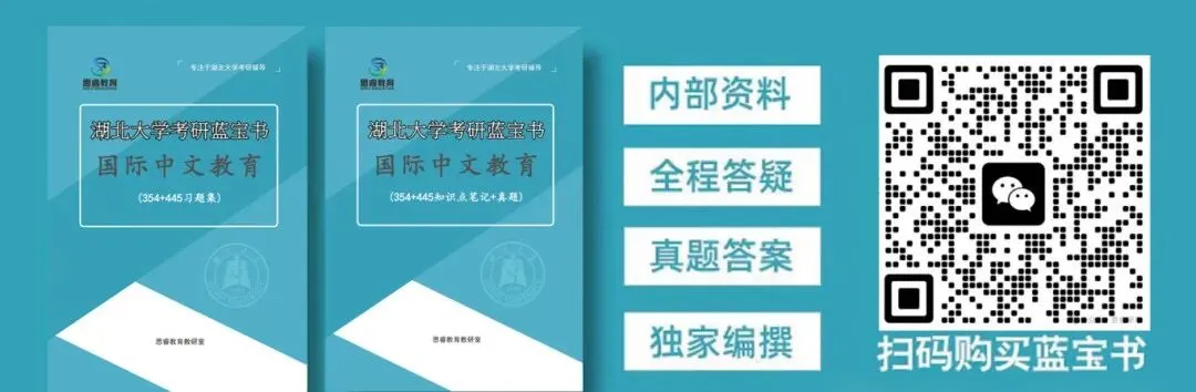 【考研资料】湖北大学27考研 | 汉硕专业课354+445蓝宝书 | 高分上岸研究生团队编写!-第2张图片-四季读书网 【考研资料】湖北大学27考研 | 汉硕专业课354+445蓝宝书 | 高分上岸研究生团队编写!-第2张图片-四季读书网