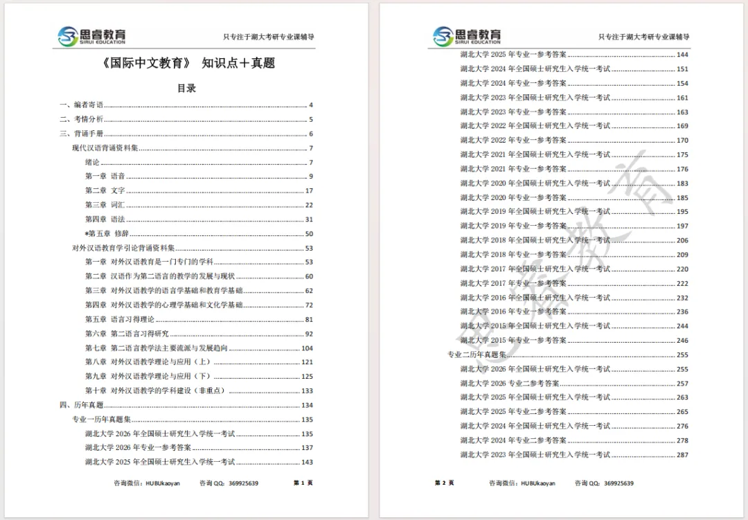【考研资料】湖北大学27考研 | 汉硕专业课354+445蓝宝书 | 高分上岸研究生团队编写!-第3张图片-四季读书网 【考研资料】湖北大学27考研 | 汉硕专业课354+445蓝宝书 | 高分上岸研究生团队编写!-第3张图片-四季读书网