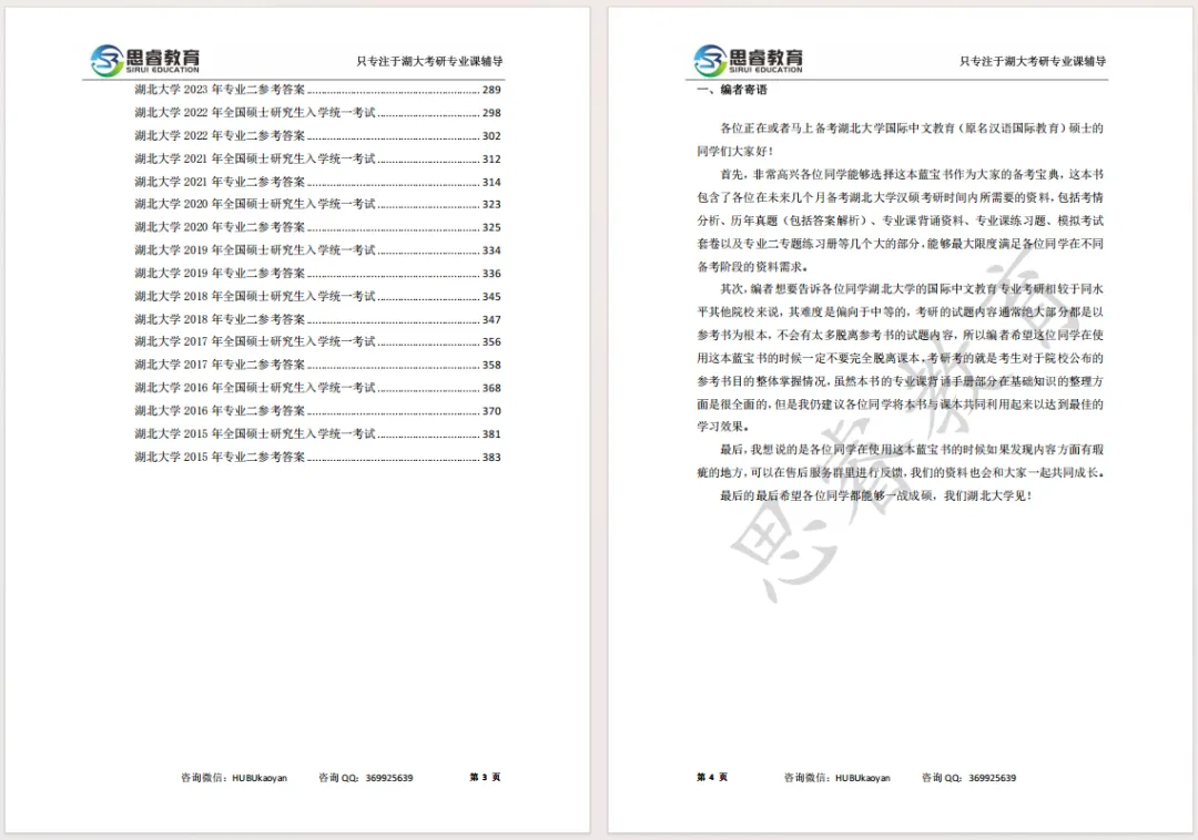 【考研资料】湖北大学27考研 | 汉硕专业课354+445蓝宝书 | 高分上岸研究生团队编写!-第4张图片-四季读书网 【考研资料】湖北大学27考研 | 汉硕专业课354+445蓝宝书 | 高分上岸研究生团队编写!-第4张图片-四季读书网