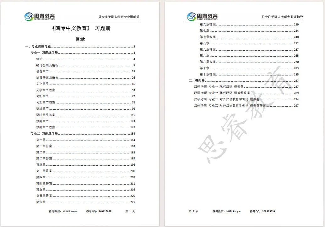 【考研资料】湖北大学27考研 | 汉硕专业课354+445蓝宝书 | 高分上岸研究生团队编写!-第5张图片-四季读书网 【考研资料】湖北大学27考研 | 汉硕专业课354+445蓝宝书 | 高分上岸研究生团队编写!-第5张图片-四季读书网