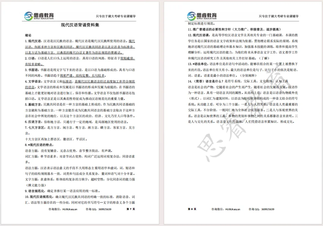 【考研资料】湖北大学27考研 | 汉硕专业课354+445蓝宝书 | 高分上岸研究生团队编写!-第6张图片-四季读书网 【考研资料】湖北大学27考研 | 汉硕专业课354+445蓝宝书 | 高分上岸研究生团队编写!-第6张图片-四季读书网