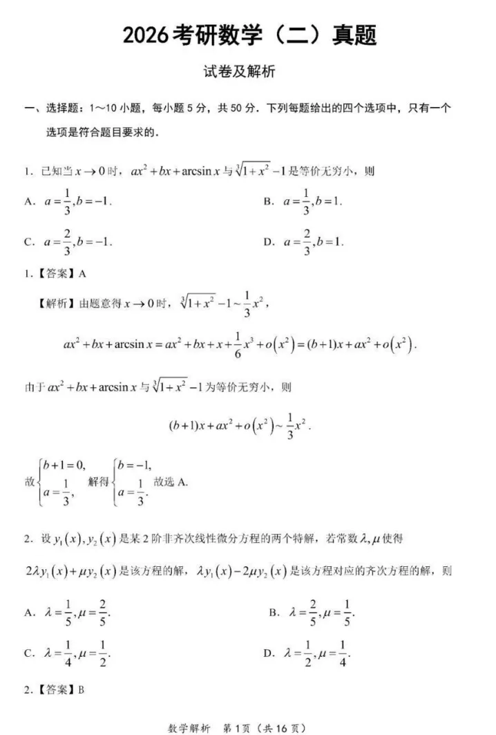 2027考研必备:1987-2026年考研数学(二)考研真题试卷及参考答案PDF合集-第3张图片-四季读书网 2027考研必备:1987-2026年考研数学(二)考研真题试卷及参考答案PDF合集-第3张图片-四季读书网