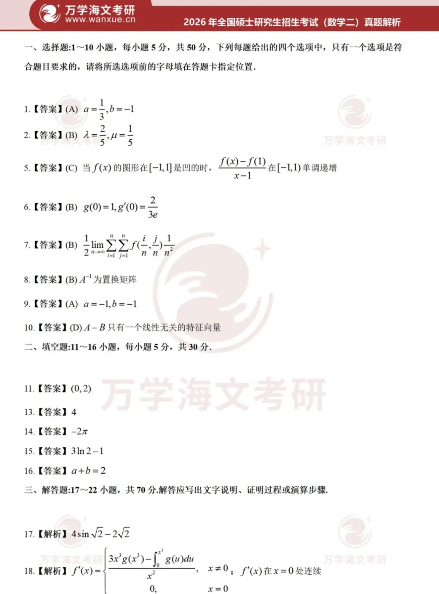 2027考研必备:1987-2026年考研数学(二)考研真题试卷及参考答案PDF合集-第4张图片-四季读书网 2027考研必备:1987-2026年考研数学(二)考研真题试卷及参考答案PDF合集-第4张图片-四季读书网