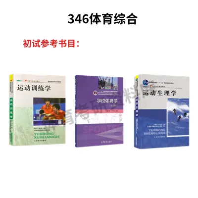重大体育考研备考攻略暨2027年重庆大学体育考研招生简章、专业目录、参考书目、资料、复试分数线、历年及学校简介!-第9张图片-四季读书网 重大体育考研备考攻略暨2027年重庆大学体育考研招生简章、专业目录、参考书目、资料、复试分数线、历年及学校简介!-第9张图片-四季读书网