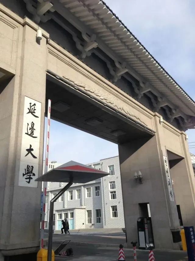 2027年延大体育考研备考攻略暨延边大学体育考研招生简章、专业目录、参考书目、资料、复试分数线、历年及学校简介!-第1张图片-四季读书网 2027年延大体育考研备考攻略暨延边大学体育考研招生简章、专业目录、参考书目、资料、复试分数线、历年及学校简介!-第1张图片-四季读书网