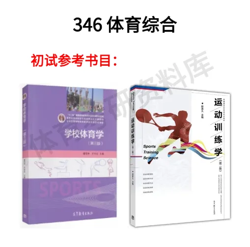 2027年延大体育考研备考攻略暨延边大学体育考研招生简章、专业目录、参考书目、资料、复试分数线、历年及学校简介!-第9张图片-四季读书网 2027年延大体育考研备考攻略暨延边大学体育考研招生简章、专业目录、参考书目、资料、复试分数线、历年及学校简介!-第9张图片-四季读书网