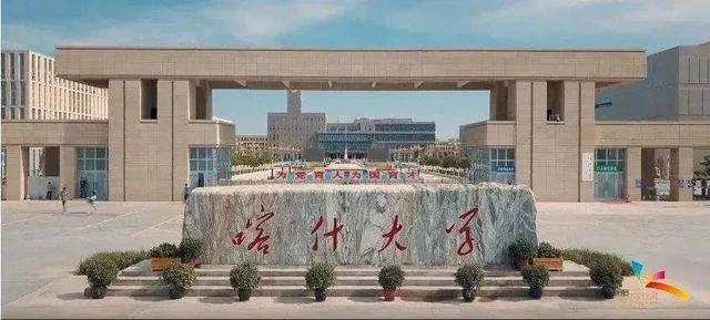 2027年喀大体育考研备考攻略暨喀什大学体育考研招生简章、专业目录、参考书目、资料复试分数线历年及学校简介!-第1张图片-四季读书网 2027年喀大体育考研备考攻略暨喀什大学体育考研招生简章、专业目录、参考书目、资料复试分数线历年及学校简介!-第1张图片-四季读书网