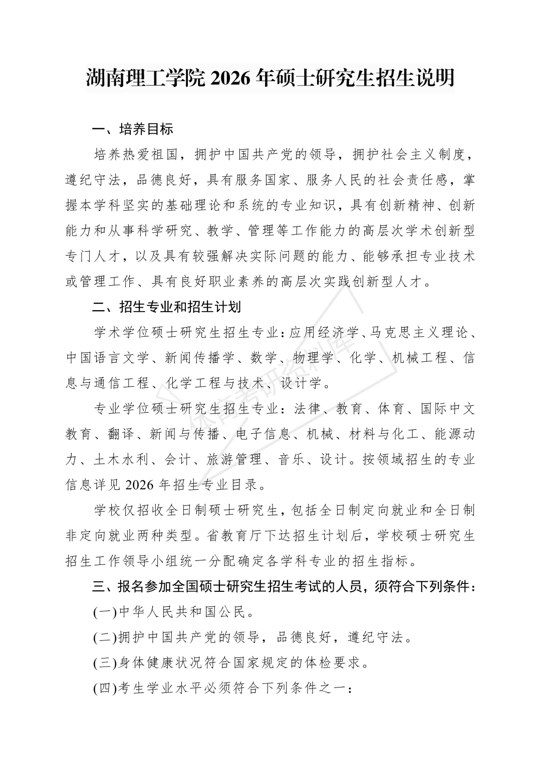 2027年喀大体育考研备考攻略暨喀什大学体育考研招生简章、专业目录、参考书目、资料复试分数线历年及学校简介!-第4张图片-四季读书网 2027年喀大体育考研备考攻略暨喀什大学体育考研招生简章、专业目录、参考书目、资料复试分数线历年及学校简介!-第4张图片-四季读书网