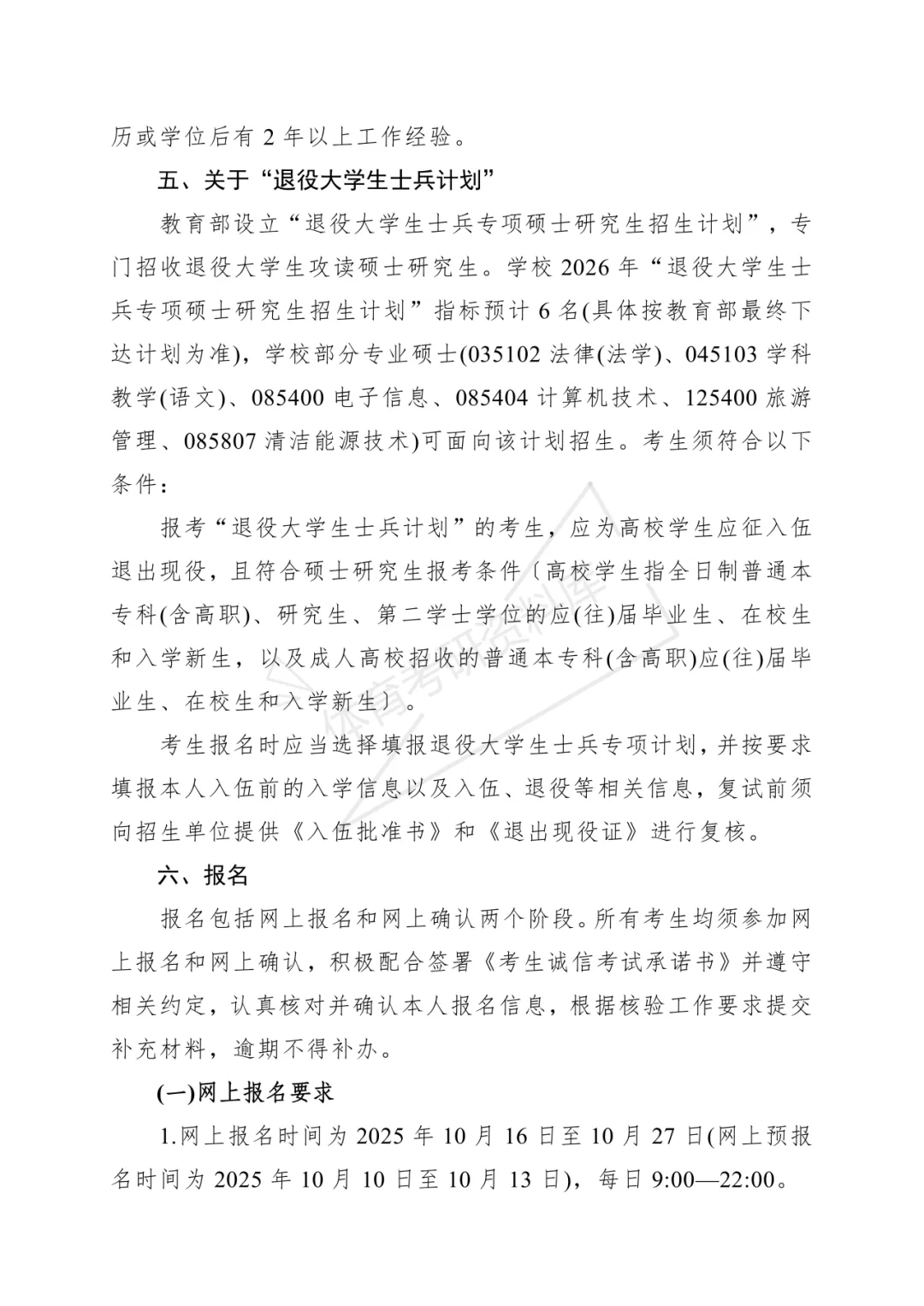 2027年喀大体育考研备考攻略暨喀什大学体育考研招生简章、专业目录、参考书目、资料复试分数线历年及学校简介!-第6张图片-四季读书网 2027年喀大体育考研备考攻略暨喀什大学体育考研招生简章、专业目录、参考书目、资料复试分数线历年及学校简介!-第6张图片-四季读书网