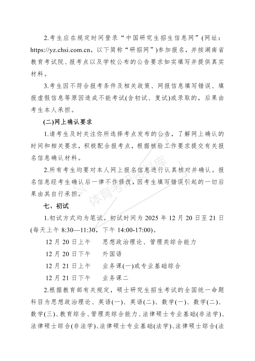 2027年喀大体育考研备考攻略暨喀什大学体育考研招生简章、专业目录、参考书目、资料复试分数线历年及学校简介!-第7张图片-四季读书网 2027年喀大体育考研备考攻略暨喀什大学体育考研招生简章、专业目录、参考书目、资料复试分数线历年及学校简介!-第7张图片-四季读书网
