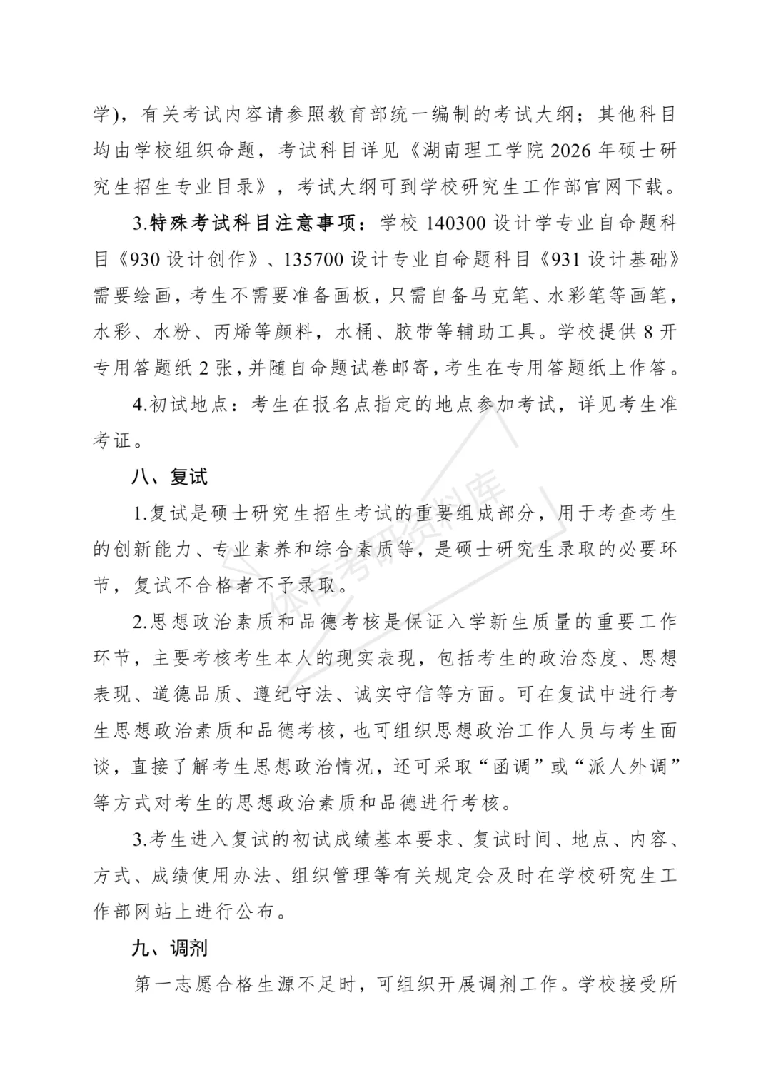 2027年喀大体育考研备考攻略暨喀什大学体育考研招生简章、专业目录、参考书目、资料复试分数线历年及学校简介!-第8张图片-四季读书网 2027年喀大体育考研备考攻略暨喀什大学体育考研招生简章、专业目录、参考书目、资料复试分数线历年及学校简介!-第8张图片-四季读书网