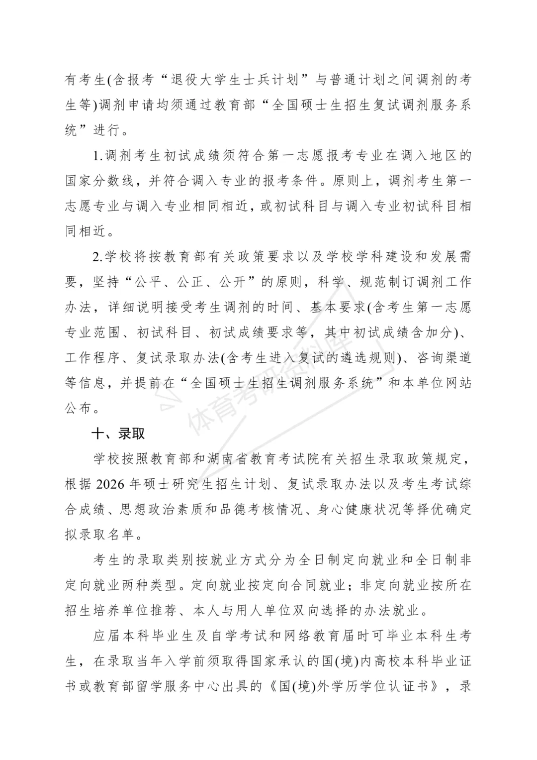 2027年喀大体育考研备考攻略暨喀什大学体育考研招生简章、专业目录、参考书目、资料复试分数线历年及学校简介!-第9张图片-四季读书网 2027年喀大体育考研备考攻略暨喀什大学体育考研招生简章、专业目录、参考书目、资料复试分数线历年及学校简介!-第9张图片-四季读书网