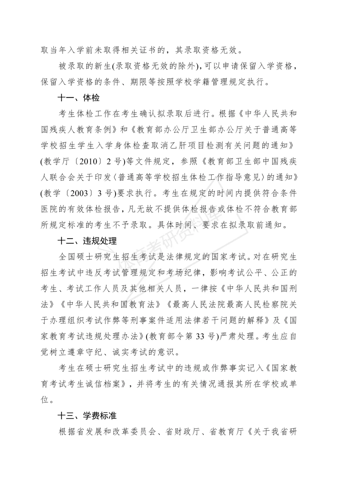 2027年喀大体育考研备考攻略暨喀什大学体育考研招生简章、专业目录、参考书目、资料复试分数线历年及学校简介!-第10张图片-四季读书网 2027年喀大体育考研备考攻略暨喀什大学体育考研招生简章、专业目录、参考书目、资料复试分数线历年及学校简介!-第10张图片-四季读书网