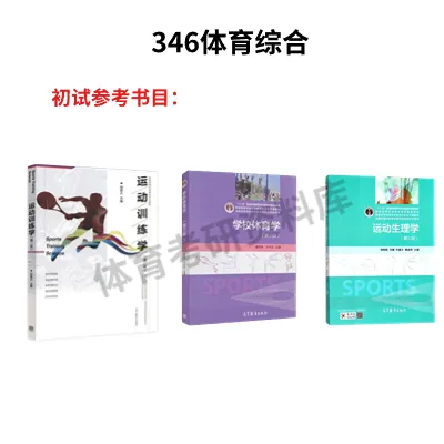 2027年喀大体育考研备考攻略暨喀什大学体育考研招生简章、专业目录、参考书目、资料复试分数线历年及学校简介!-第19张图片-四季读书网 2027年喀大体育考研备考攻略暨喀什大学体育考研招生简章、专业目录、参考书目、资料复试分数线历年及学校简介!-第19张图片-四季读书网