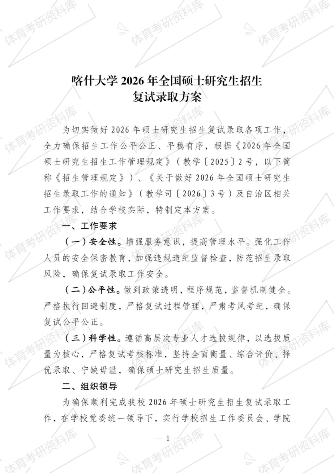 2027年喀大体育考研备考攻略暨喀什大学体育考研招生简章、专业目录、参考书目、资料复试分数线历年及学校简介!-第24张图片-四季读书网 2027年喀大体育考研备考攻略暨喀什大学体育考研招生简章、专业目录、参考书目、资料复试分数线历年及学校简介!-第24张图片-四季读书网
