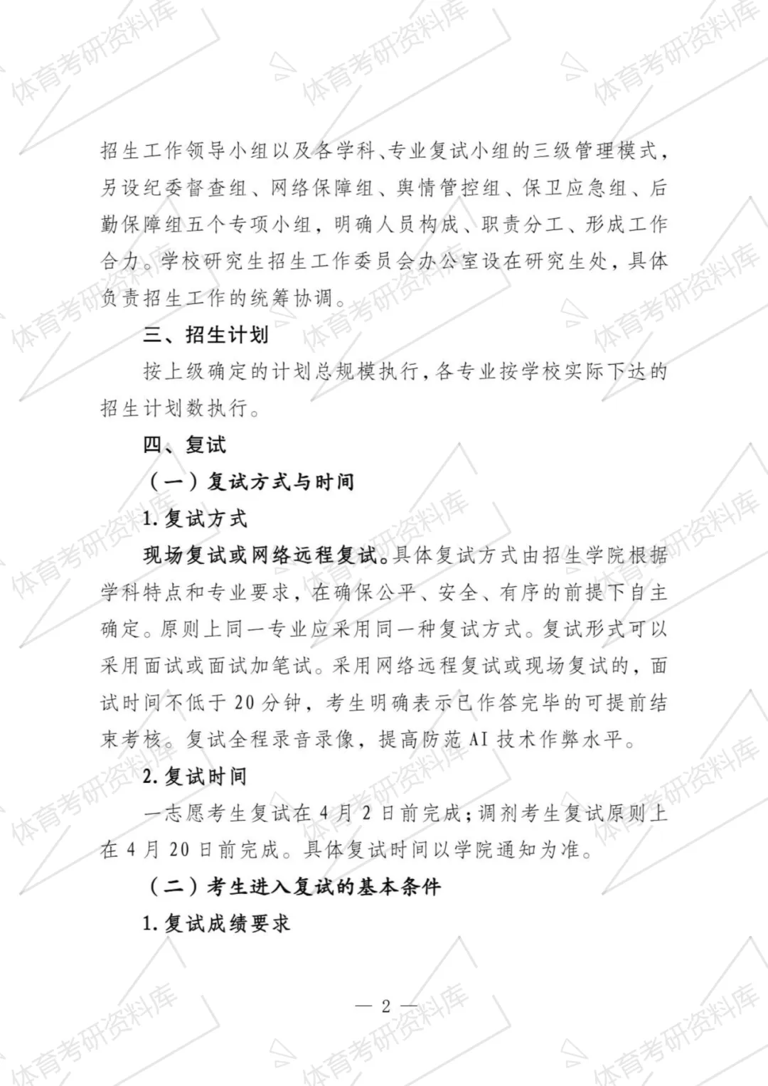 2027年喀大体育考研备考攻略暨喀什大学体育考研招生简章、专业目录、参考书目、资料复试分数线历年及学校简介!-第25张图片-四季读书网 2027年喀大体育考研备考攻略暨喀什大学体育考研招生简章、专业目录、参考书目、资料复试分数线历年及学校简介!-第25张图片-四季读书网