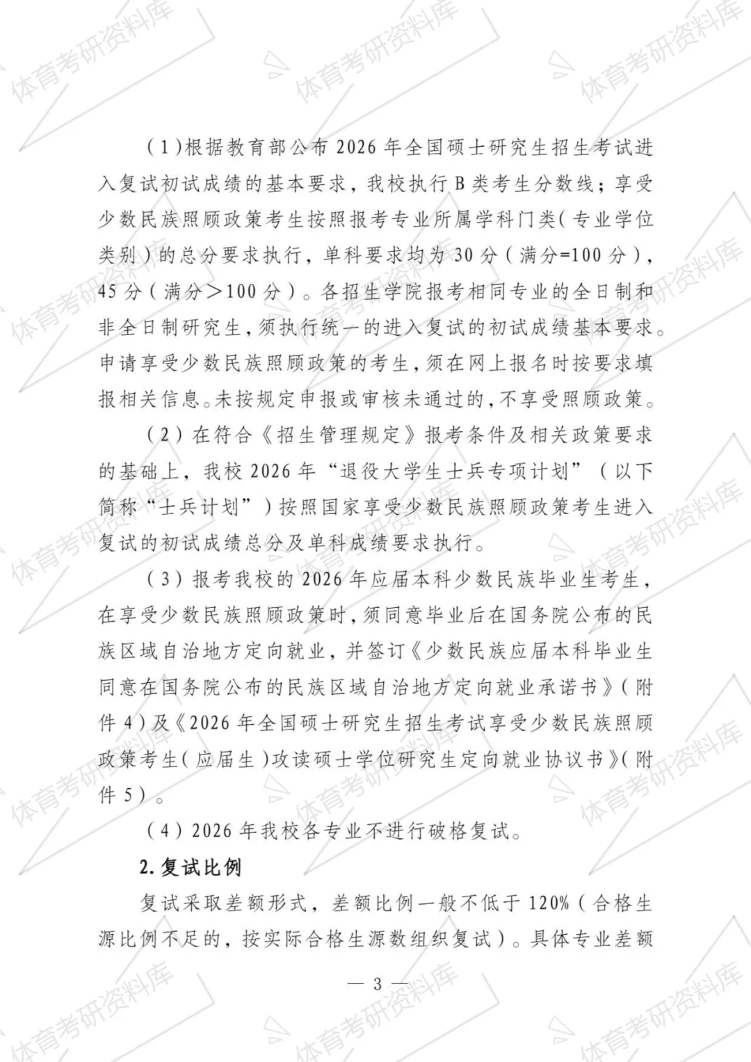 2027年喀大体育考研备考攻略暨喀什大学体育考研招生简章、专业目录、参考书目、资料复试分数线历年及学校简介!-第26张图片-四季读书网 2027年喀大体育考研备考攻略暨喀什大学体育考研招生简章、专业目录、参考书目、资料复试分数线历年及学校简介!-第26张图片-四季读书网