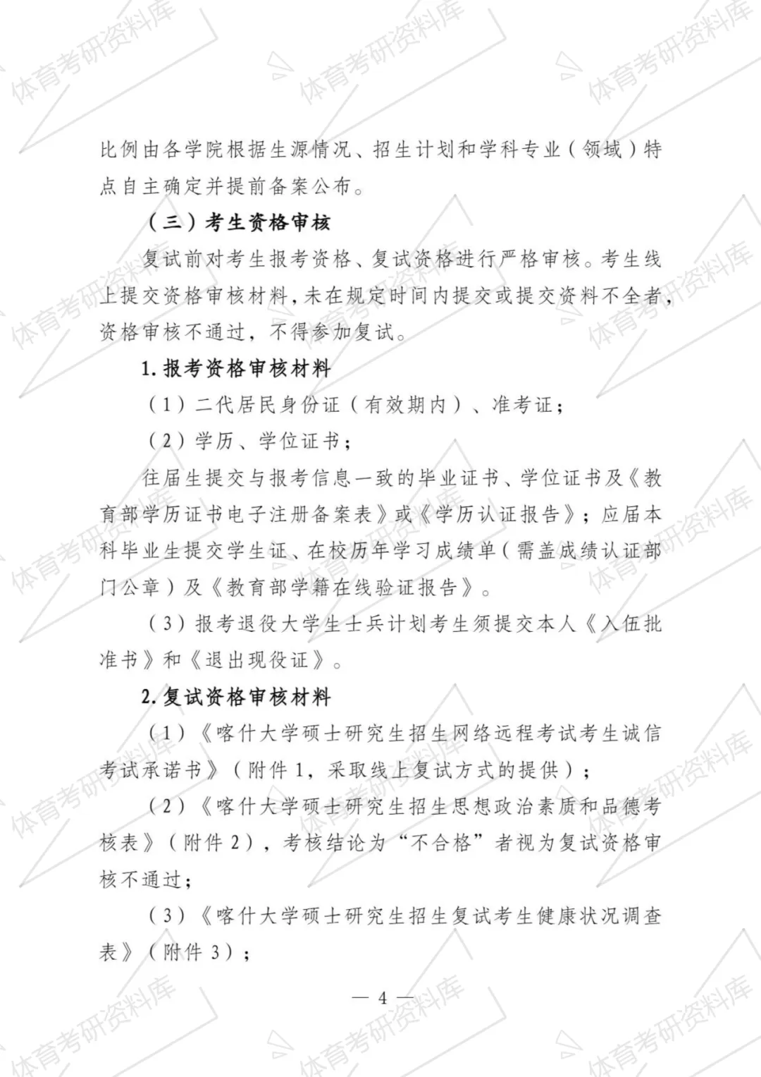 2027年喀大体育考研备考攻略暨喀什大学体育考研招生简章、专业目录、参考书目、资料复试分数线历年及学校简介!-第27张图片-四季读书网 2027年喀大体育考研备考攻略暨喀什大学体育考研招生简章、专业目录、参考书目、资料复试分数线历年及学校简介!-第27张图片-四季读书网