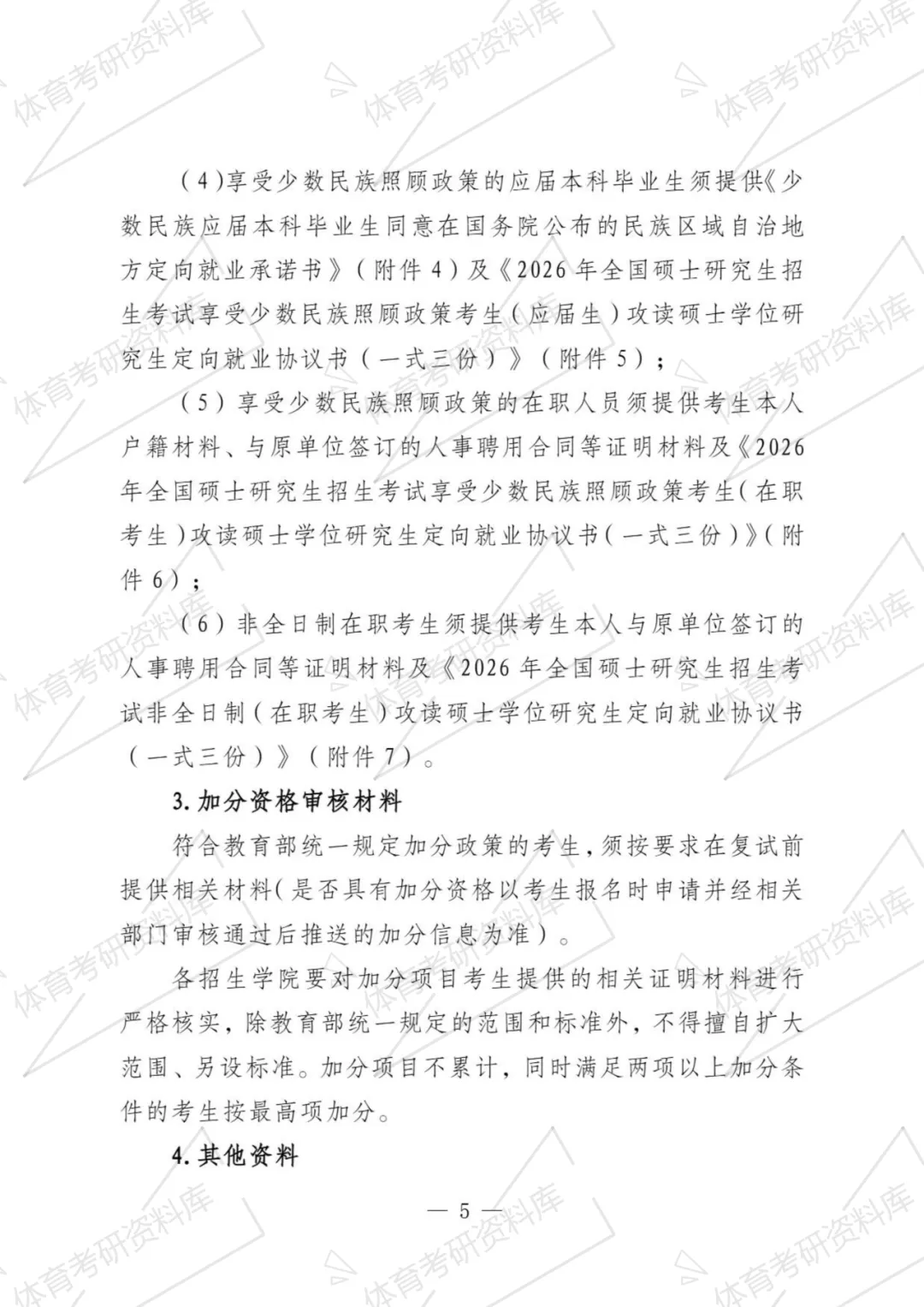 2027年喀大体育考研备考攻略暨喀什大学体育考研招生简章、专业目录、参考书目、资料复试分数线历年及学校简介!-第28张图片-四季读书网 2027年喀大体育考研备考攻略暨喀什大学体育考研招生简章、专业目录、参考书目、资料复试分数线历年及学校简介!-第28张图片-四季读书网