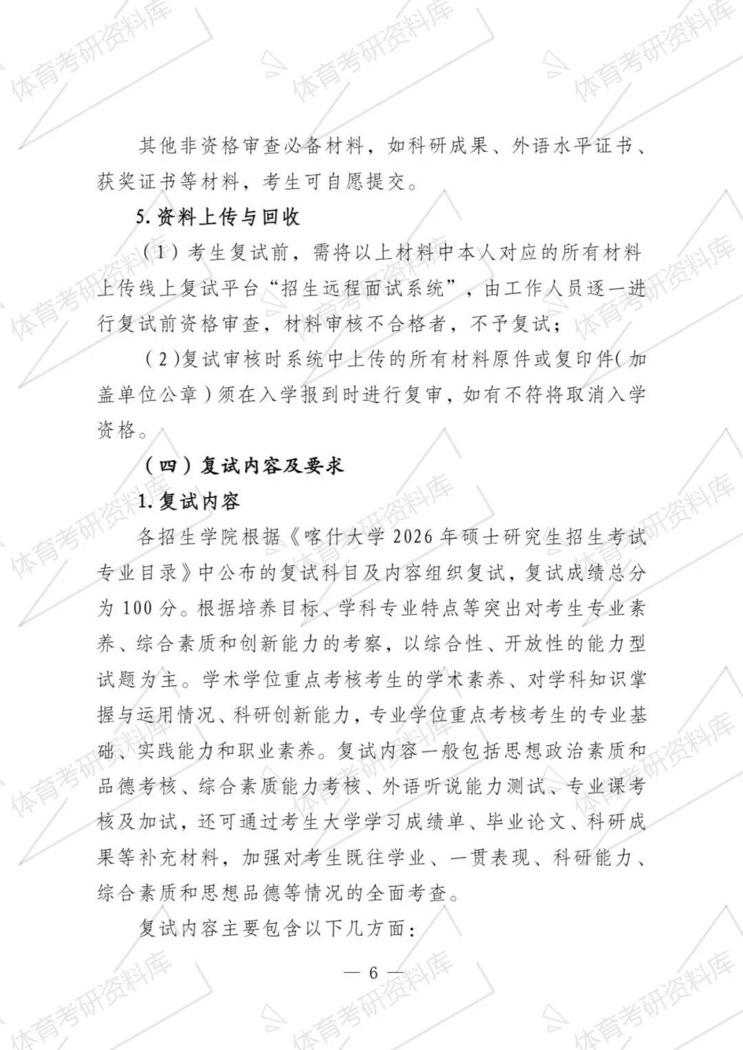 2027年喀大体育考研备考攻略暨喀什大学体育考研招生简章、专业目录、参考书目、资料复试分数线历年及学校简介!-第29张图片-四季读书网 2027年喀大体育考研备考攻略暨喀什大学体育考研招生简章、专业目录、参考书目、资料复试分数线历年及学校简介!-第29张图片-四季读书网
