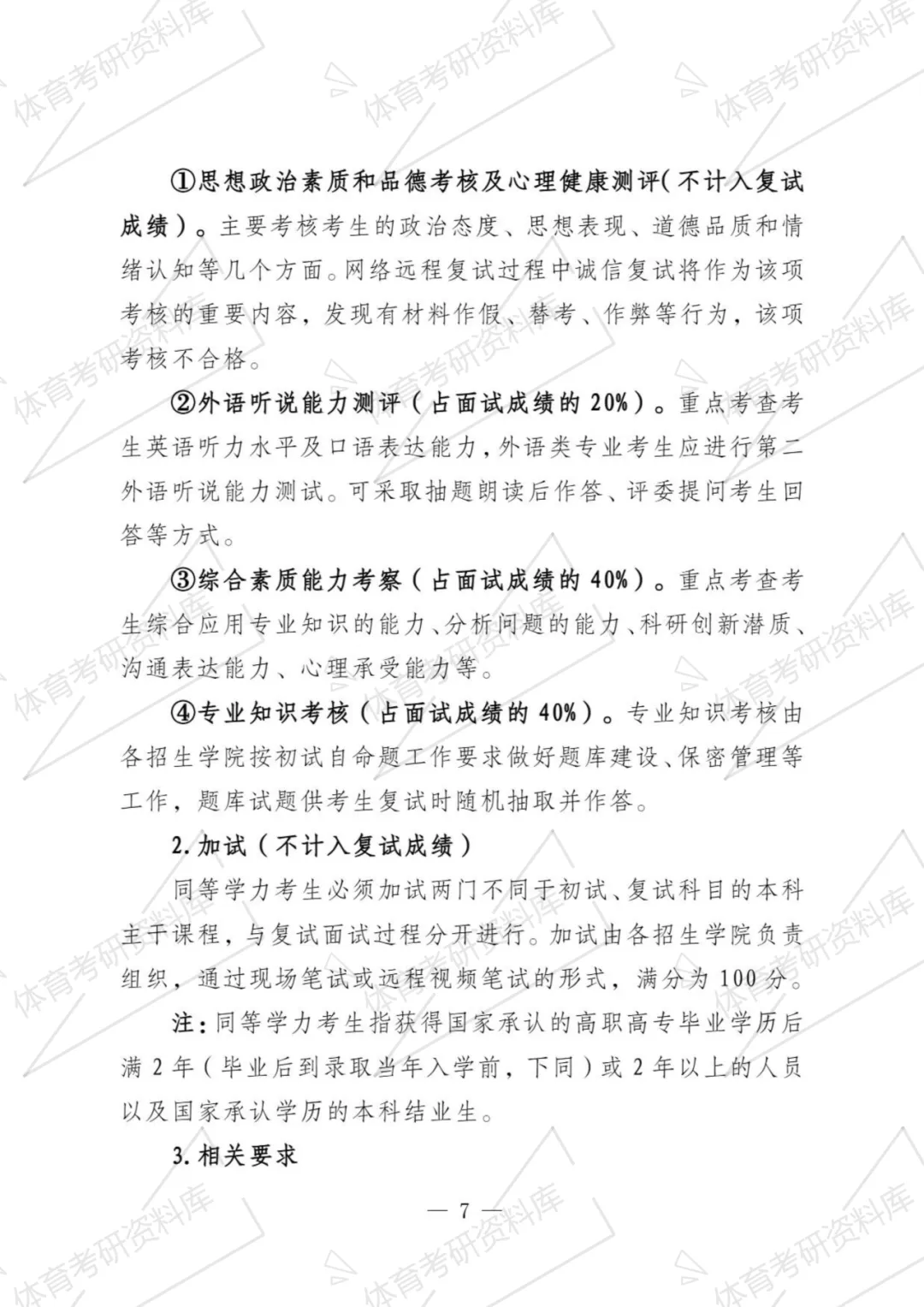 2027年喀大体育考研备考攻略暨喀什大学体育考研招生简章、专业目录、参考书目、资料复试分数线历年及学校简介!-第30张图片-四季读书网 2027年喀大体育考研备考攻略暨喀什大学体育考研招生简章、专业目录、参考书目、资料复试分数线历年及学校简介!-第30张图片-四季读书网