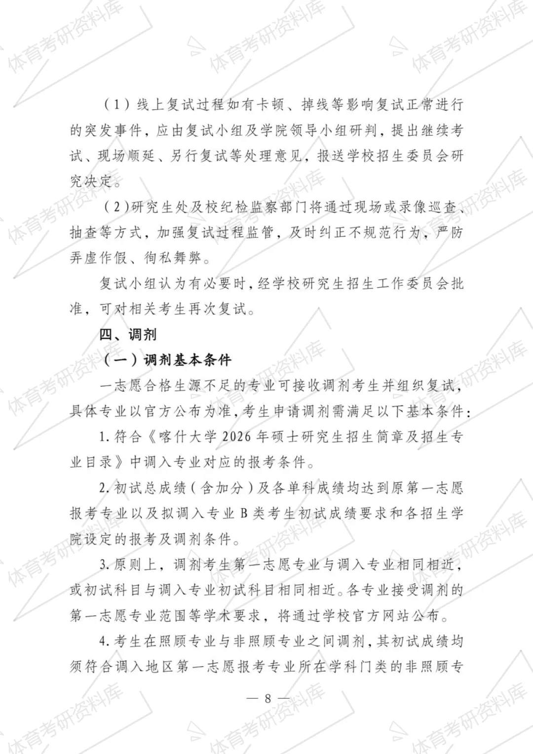 2027年喀大体育考研备考攻略暨喀什大学体育考研招生简章、专业目录、参考书目、资料复试分数线历年及学校简介!-第31张图片-四季读书网 2027年喀大体育考研备考攻略暨喀什大学体育考研招生简章、专业目录、参考书目、资料复试分数线历年及学校简介!-第31张图片-四季读书网