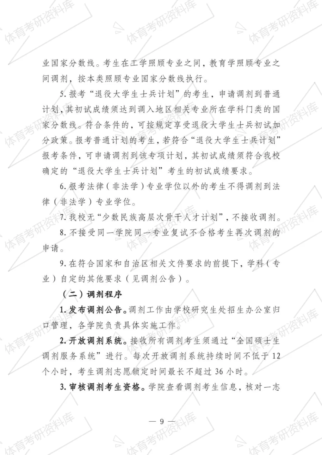 2027年喀大体育考研备考攻略暨喀什大学体育考研招生简章、专业目录、参考书目、资料复试分数线历年及学校简介!-第32张图片-四季读书网 2027年喀大体育考研备考攻略暨喀什大学体育考研招生简章、专业目录、参考书目、资料复试分数线历年及学校简介!-第32张图片-四季读书网