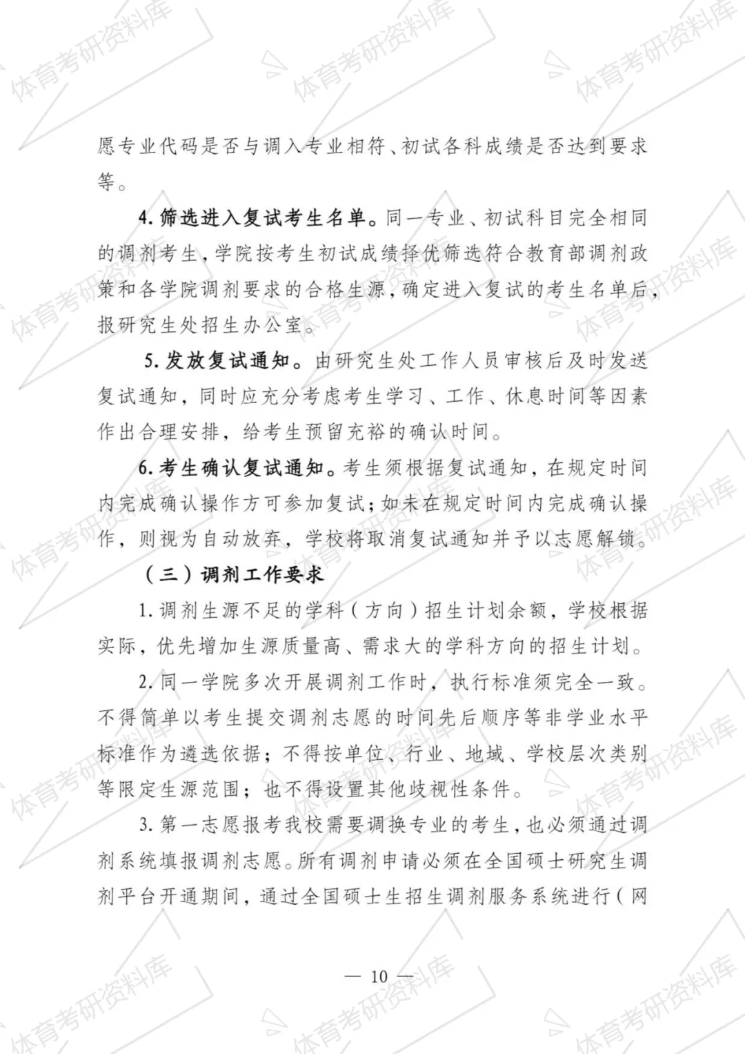 2027年喀大体育考研备考攻略暨喀什大学体育考研招生简章、专业目录、参考书目、资料复试分数线历年及学校简介!-第33张图片-四季读书网 2027年喀大体育考研备考攻略暨喀什大学体育考研招生简章、专业目录、参考书目、资料复试分数线历年及学校简介!-第33张图片-四季读书网