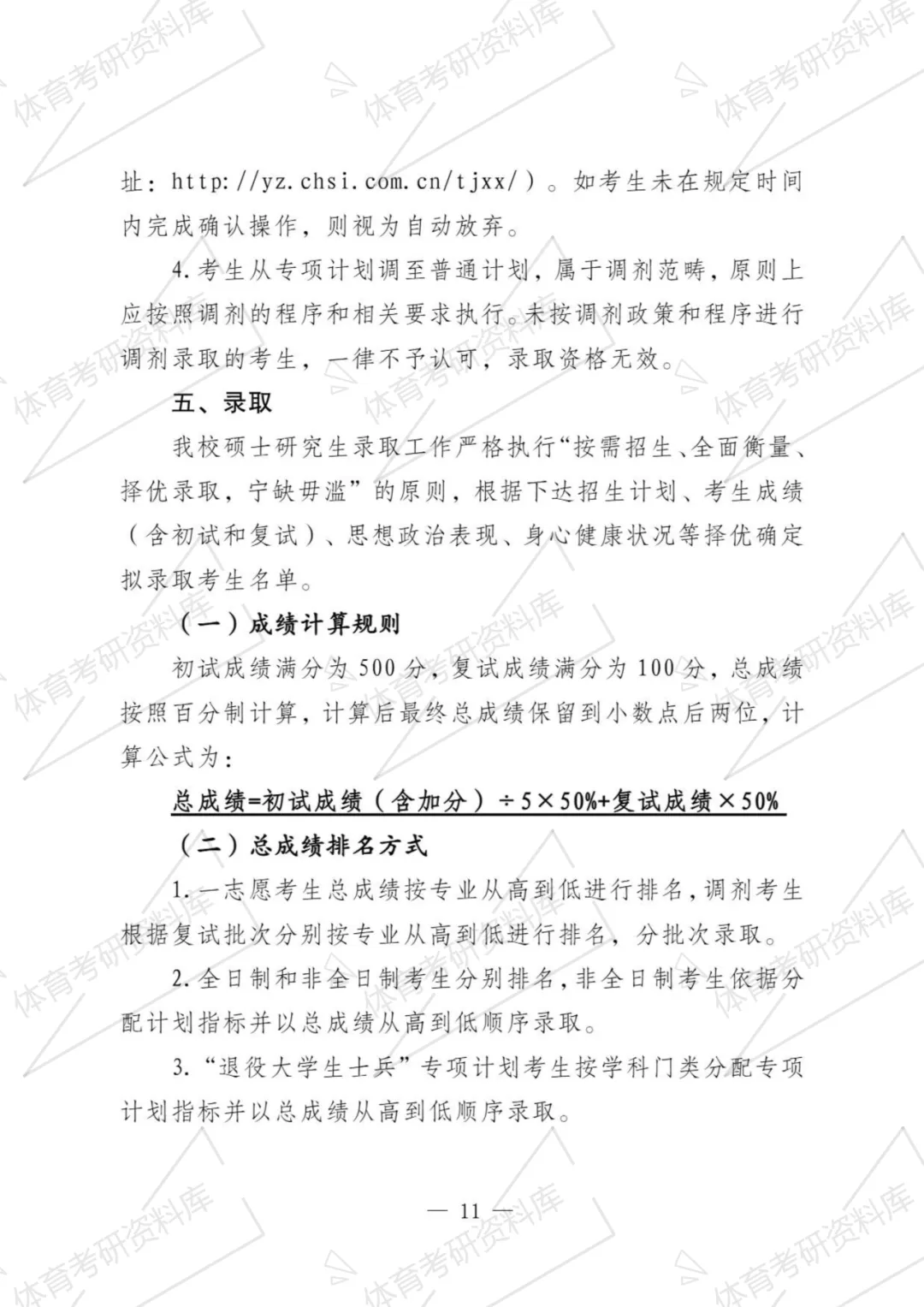 2027年喀大体育考研备考攻略暨喀什大学体育考研招生简章、专业目录、参考书目、资料复试分数线历年及学校简介!-第34张图片-四季读书网 2027年喀大体育考研备考攻略暨喀什大学体育考研招生简章、专业目录、参考书目、资料复试分数线历年及学校简介!-第34张图片-四季读书网