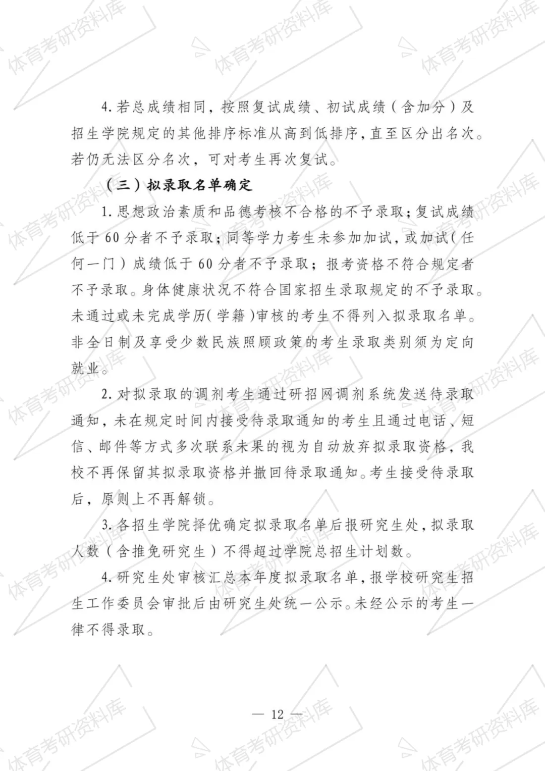 2027年喀大体育考研备考攻略暨喀什大学体育考研招生简章、专业目录、参考书目、资料复试分数线历年及学校简介!-第35张图片-四季读书网 2027年喀大体育考研备考攻略暨喀什大学体育考研招生简章、专业目录、参考书目、资料复试分数线历年及学校简介!-第35张图片-四季读书网