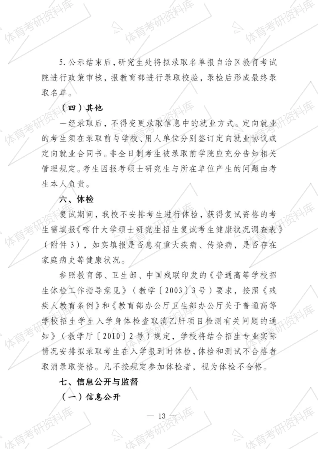 2027年喀大体育考研备考攻略暨喀什大学体育考研招生简章、专业目录、参考书目、资料复试分数线历年及学校简介!-第36张图片-四季读书网 2027年喀大体育考研备考攻略暨喀什大学体育考研招生简章、专业目录、参考书目、资料复试分数线历年及学校简介!-第36张图片-四季读书网