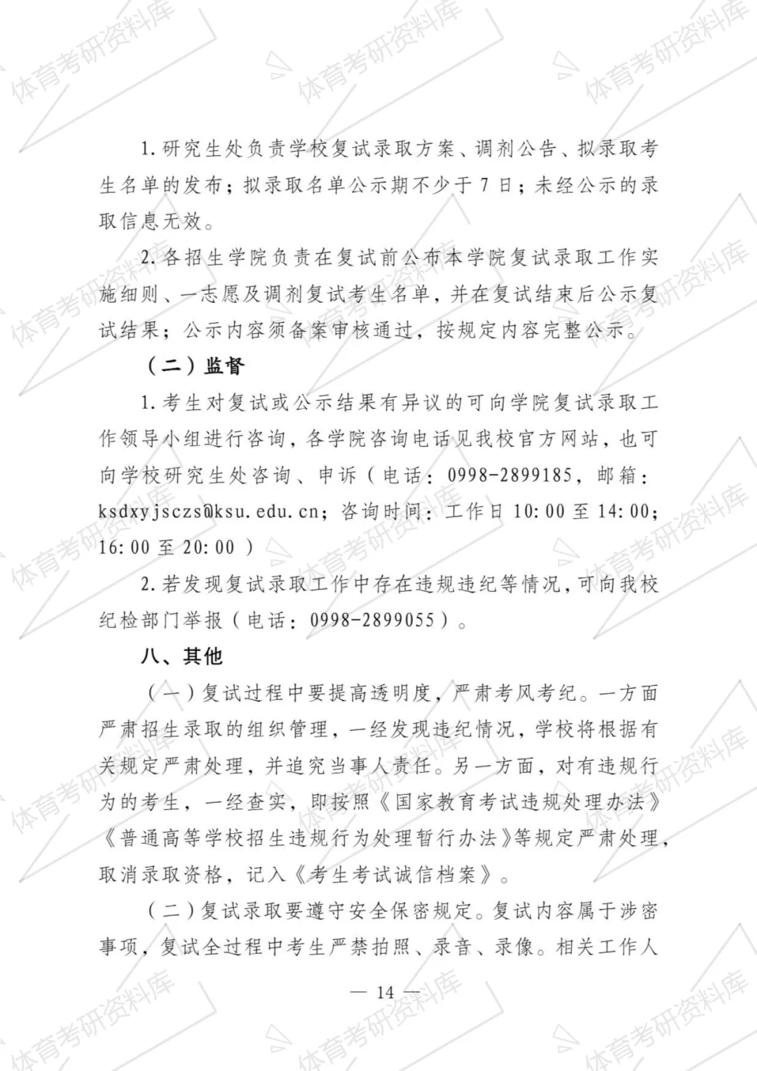 2027年喀大体育考研备考攻略暨喀什大学体育考研招生简章、专业目录、参考书目、资料复试分数线历年及学校简介!-第37张图片-四季读书网 2027年喀大体育考研备考攻略暨喀什大学体育考研招生简章、专业目录、参考书目、资料复试分数线历年及学校简介!-第37张图片-四季读书网