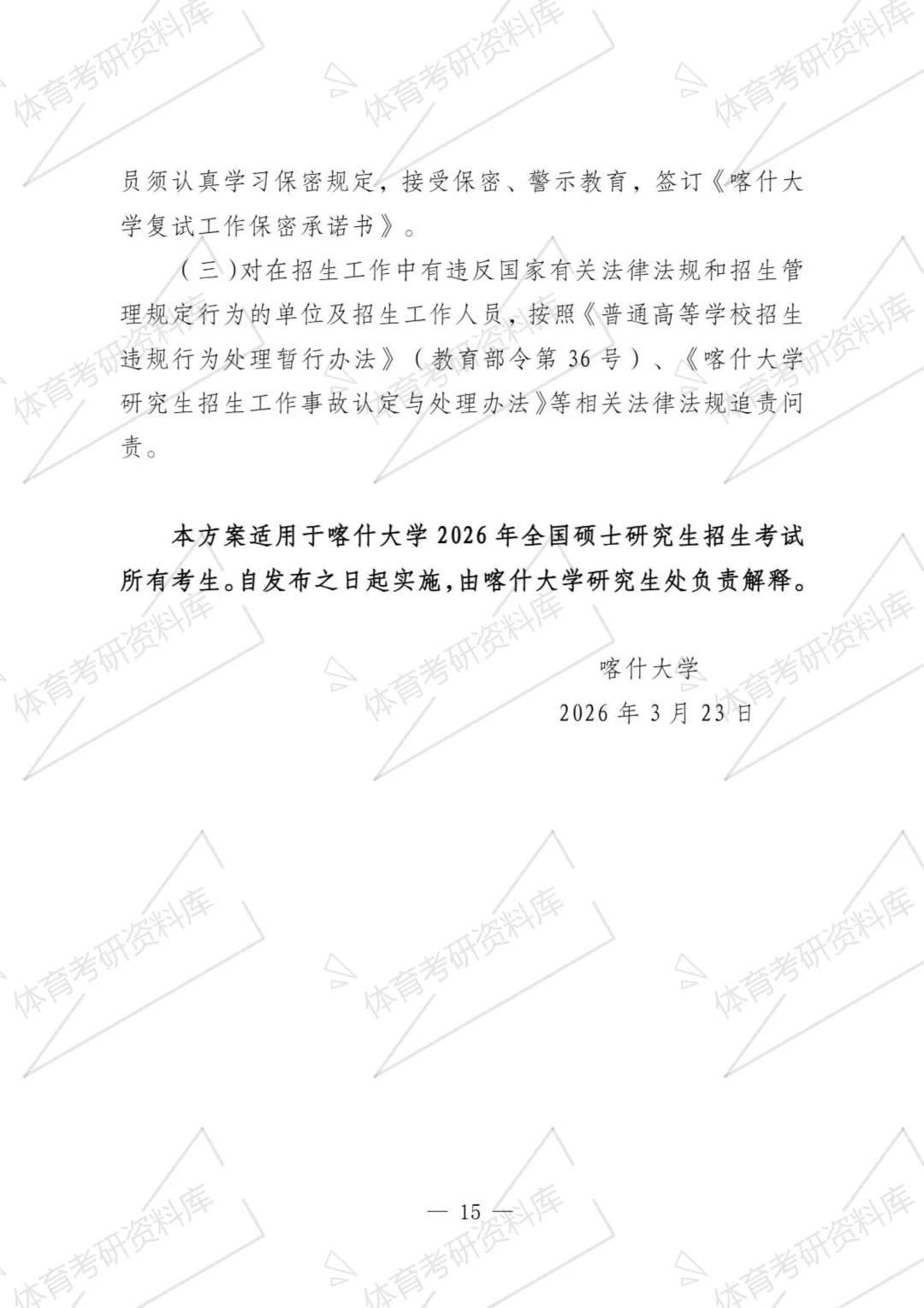 2027年喀大体育考研备考攻略暨喀什大学体育考研招生简章、专业目录、参考书目、资料复试分数线历年及学校简介!-第38张图片-四季读书网 2027年喀大体育考研备考攻略暨喀什大学体育考研招生简章、专业目录、参考书目、资料复试分数线历年及学校简介!-第38张图片-四季读书网