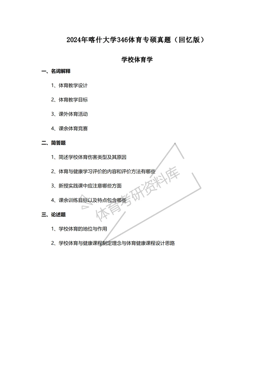 2027年喀大体育考研备考攻略暨喀什大学体育考研招生简章、专业目录、参考书目、资料复试分数线历年及学校简介!-第41张图片-四季读书网 2027年喀大体育考研备考攻略暨喀什大学体育考研招生简章、专业目录、参考书目、资料复试分数线历年及学校简介!-第41张图片-四季读书网