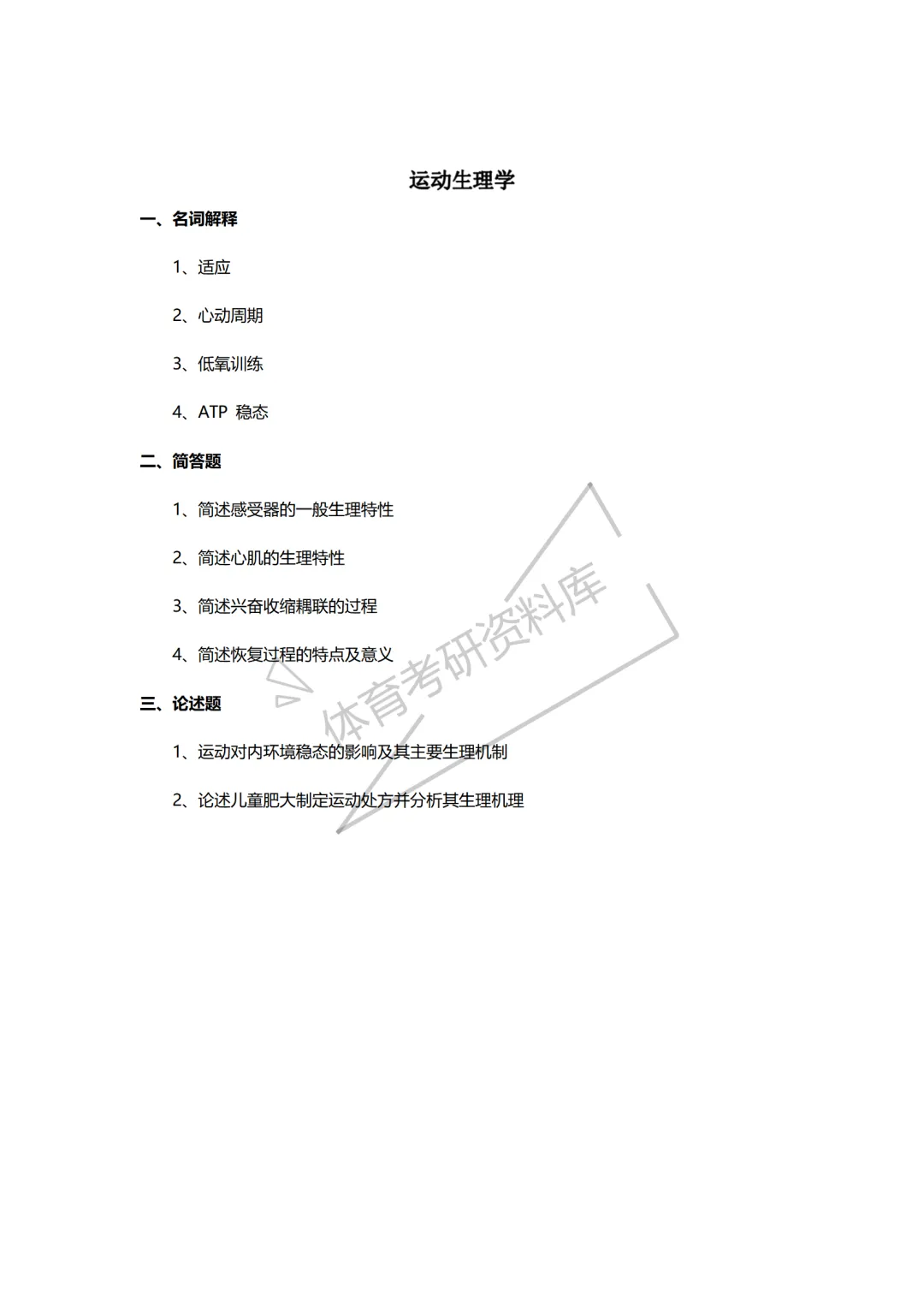 2027年喀大体育考研备考攻略暨喀什大学体育考研招生简章、专业目录、参考书目、资料复试分数线历年及学校简介!-第42张图片-四季读书网 2027年喀大体育考研备考攻略暨喀什大学体育考研招生简章、专业目录、参考书目、资料复试分数线历年及学校简介!-第42张图片-四季读书网