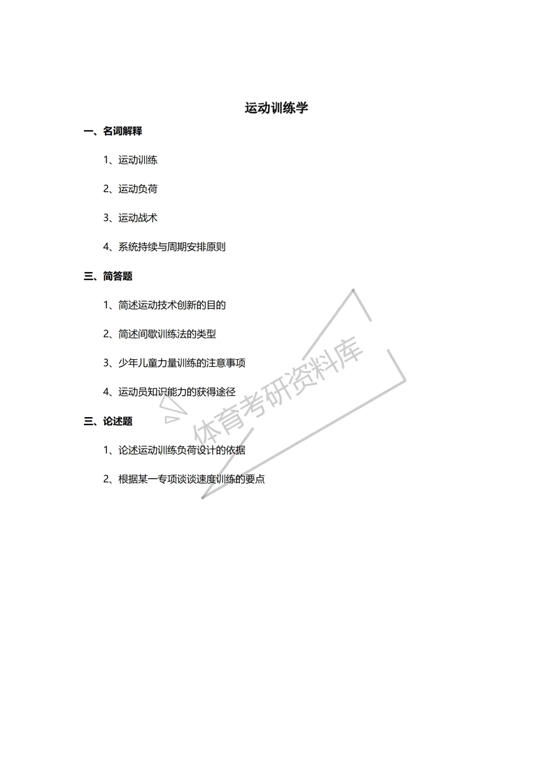 2027年喀大体育考研备考攻略暨喀什大学体育考研招生简章、专业目录、参考书目、资料复试分数线历年及学校简介!-第43张图片-四季读书网 2027年喀大体育考研备考攻略暨喀什大学体育考研招生简章、专业目录、参考书目、资料复试分数线历年及学校简介!-第43张图片-四季读书网