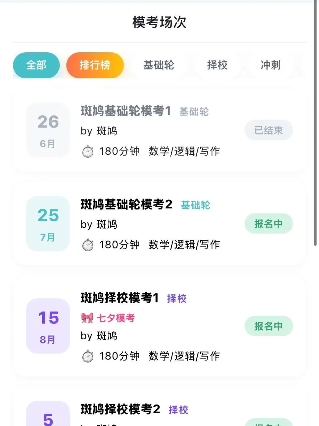 不用花钱也能拥有AI智能模考?斑鸠免费模考小程序,管综人的备考神器!-第3张图片-四季读书网 不用花钱也能拥有AI智能模考?斑鸠免费模考小程序,管综人的备考神器!-第3张图片-四季读书网