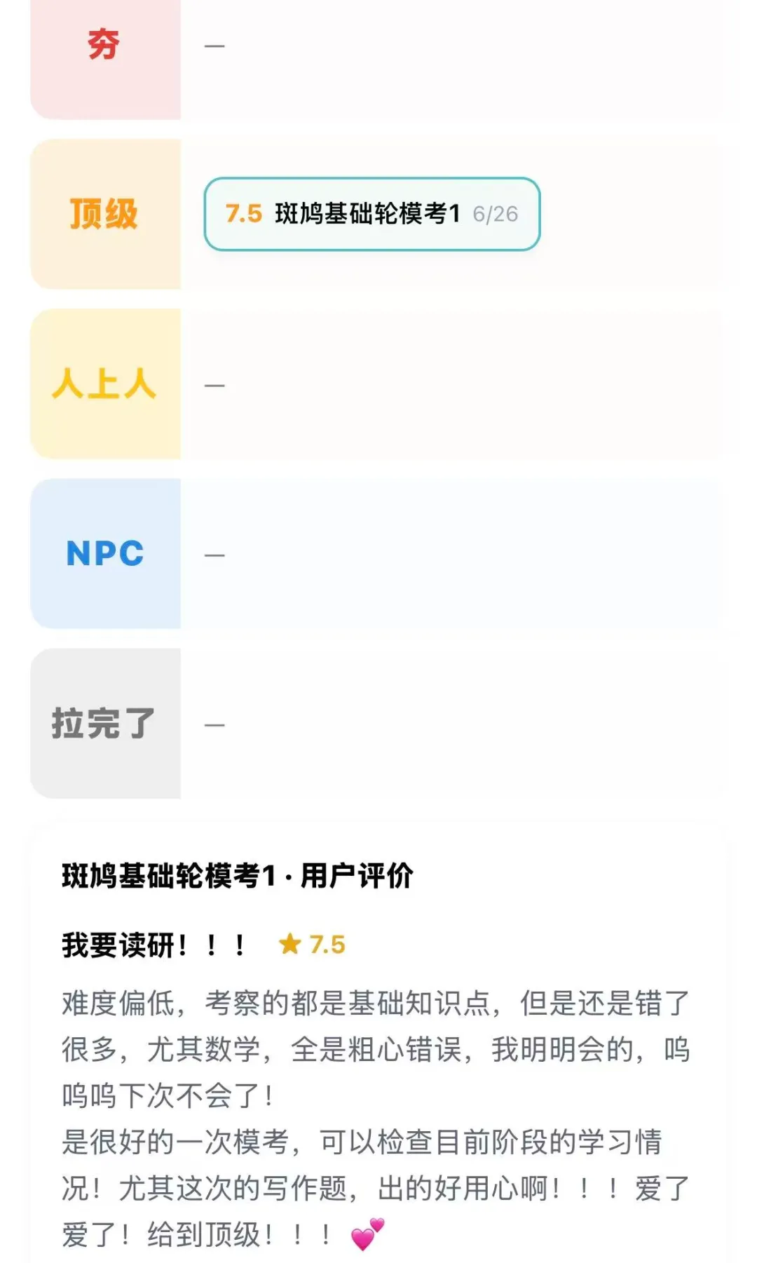 不用花钱也能拥有AI智能模考?斑鸠免费模考小程序,管综人的备考神器!-第6张图片-四季读书网 不用花钱也能拥有AI智能模考?斑鸠免费模考小程序,管综人的备考神器!-第6张图片-四季读书网