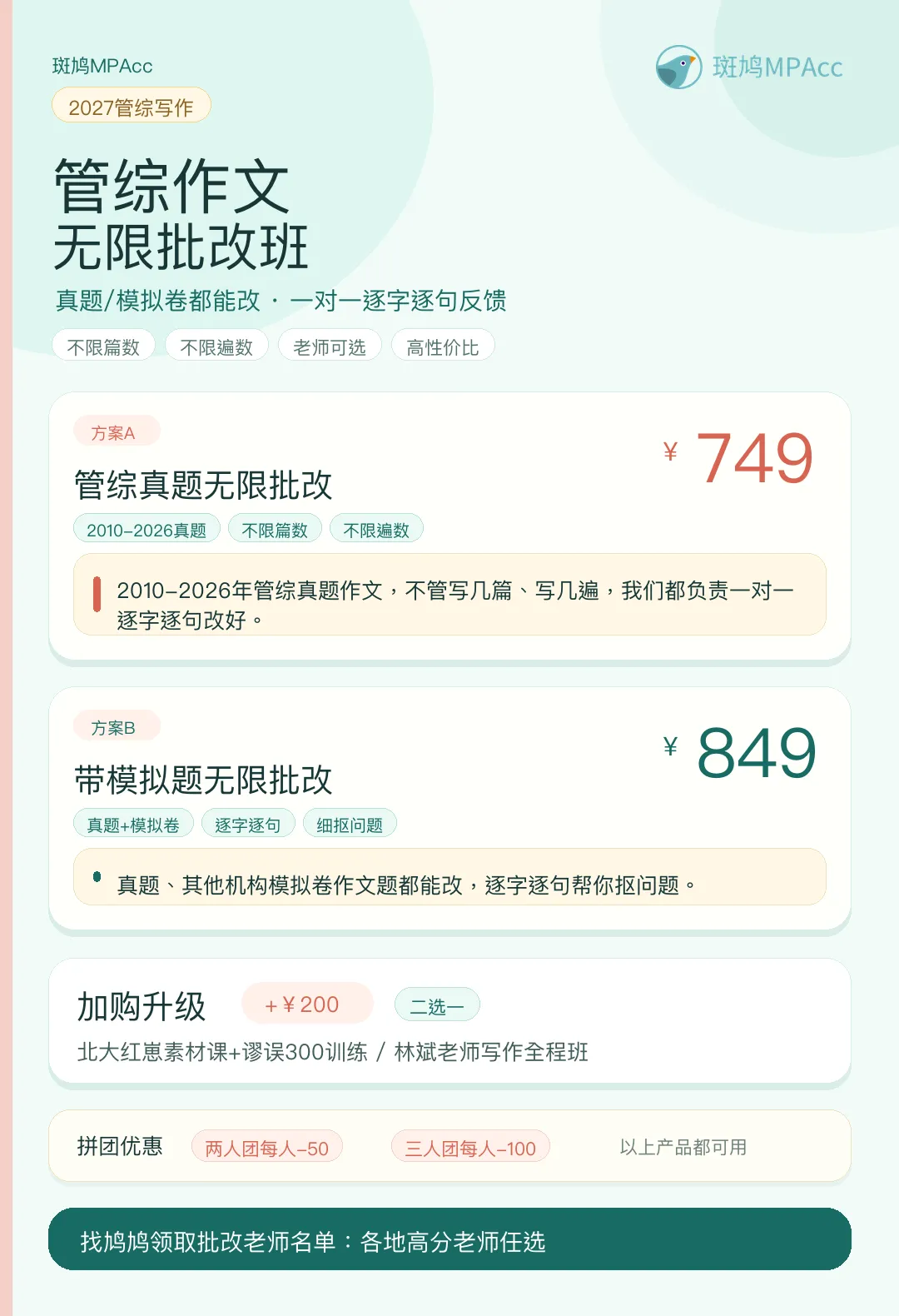不用花钱也能拥有AI智能模考?斑鸠免费模考小程序,管综人的备考神器!-第14张图片-四季读书网 不用花钱也能拥有AI智能模考?斑鸠免费模考小程序,管综人的备考神器!-第14张图片-四季读书网
