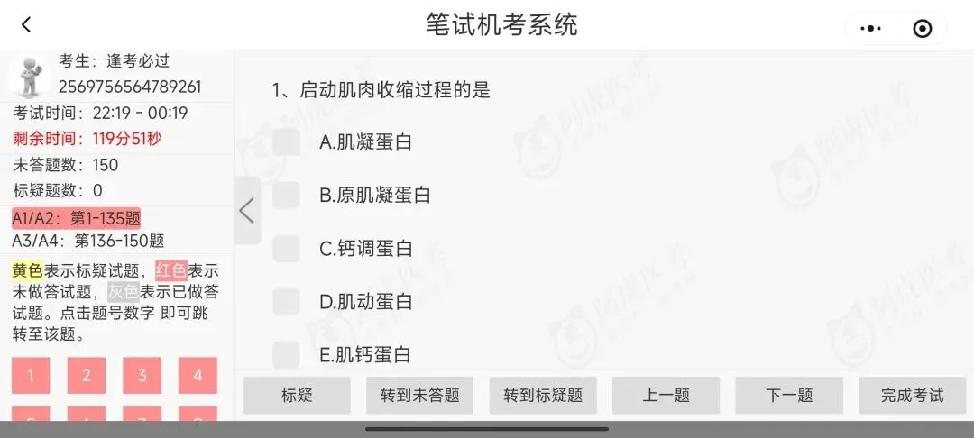 执业医师考前模考!刷题不如全真实战,高效提分冲刺上岸-第1张图片-四季读书网 执业医师考前模考!刷题不如全真实战,高效提分冲刺上岸-第1张图片-四季读书网