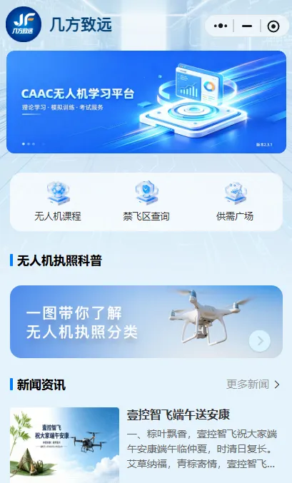 无人机CAAC考证神器免费刷题+全真模考一站式全程备考-第3张图片-四季读书网 无人机CAAC考证神器免费刷题+全真模考一站式全程备考-第3张图片-四季读书网