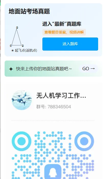无人机CAAC考证神器免费刷题+全真模考一站式全程备考-第7张图片-四季读书网 无人机CAAC考证神器免费刷题+全真模考一站式全程备考-第7张图片-四季读书网