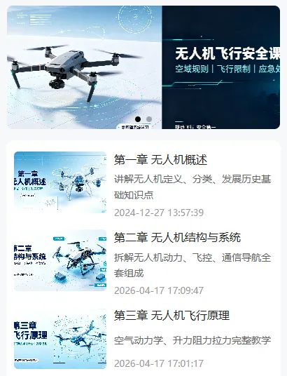 无人机CAAC考证神器免费刷题+全真模考一站式全程备考-第13张图片-四季读书网 无人机CAAC考证神器免费刷题+全真模考一站式全程备考-第13张图片-四季读书网